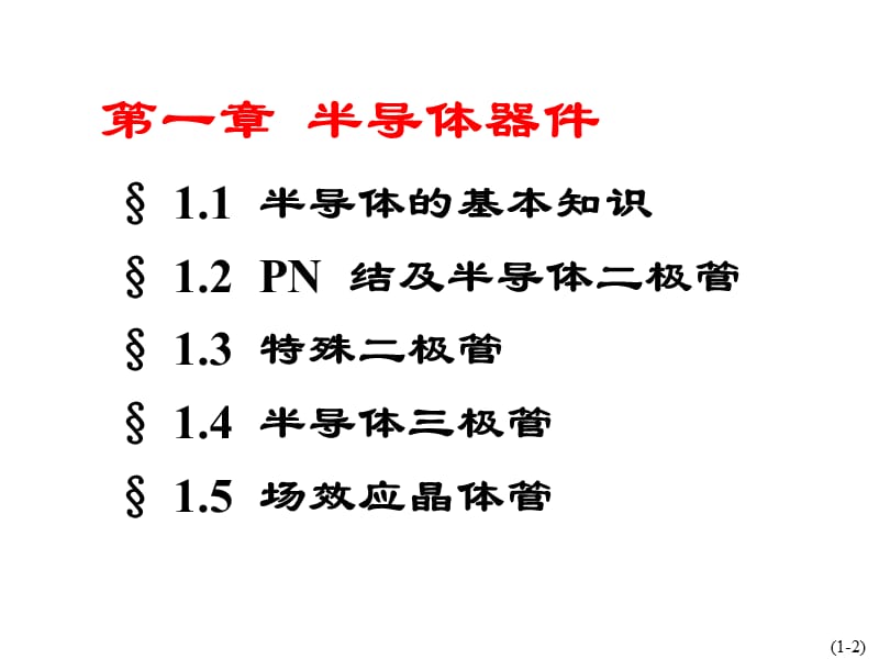 半导体基础知识ppt课件_第2页