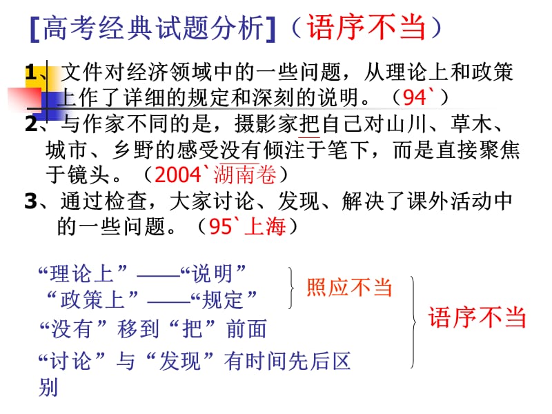 高考复习：辨析并修改病句课件.ppt_第3页