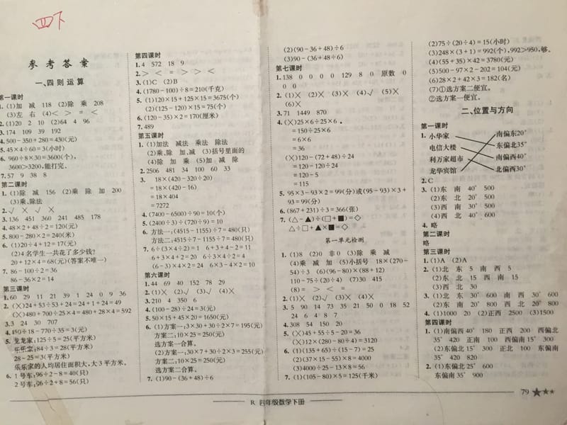 黄冈小状元作业本四年级下册人教版数学答案.pptx_第1页