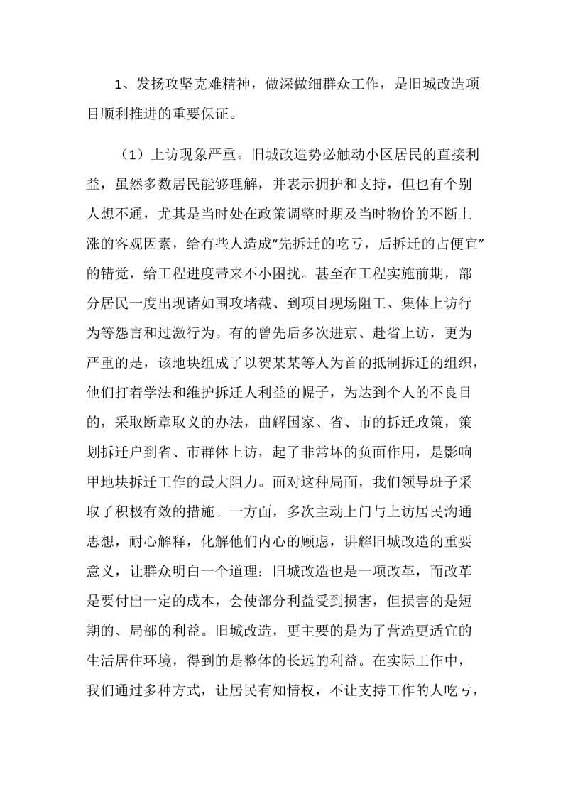 化解矛盾推进拆迁工作进行心得体会.doc_第2页