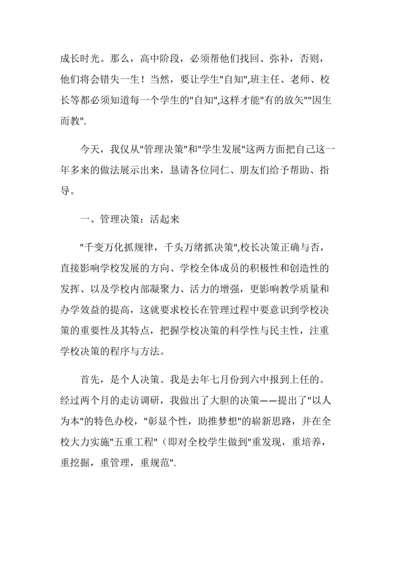 北师大高中校长培训心得.doc_第2页