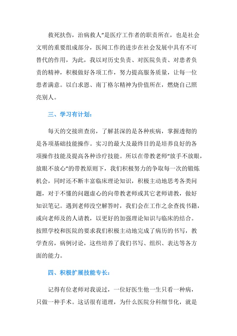 医院实习管理总结.doc_第2页