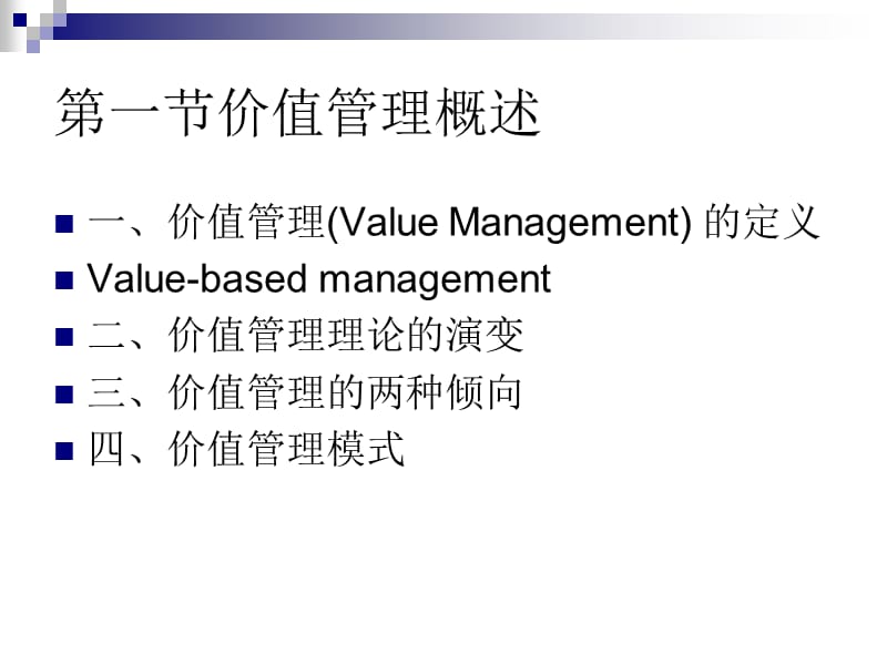 高财第八章EVA与业绩评价.ppt_第3页