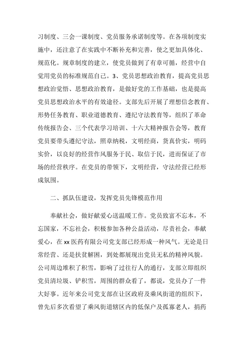 医药公司先进事迹.doc_第2页