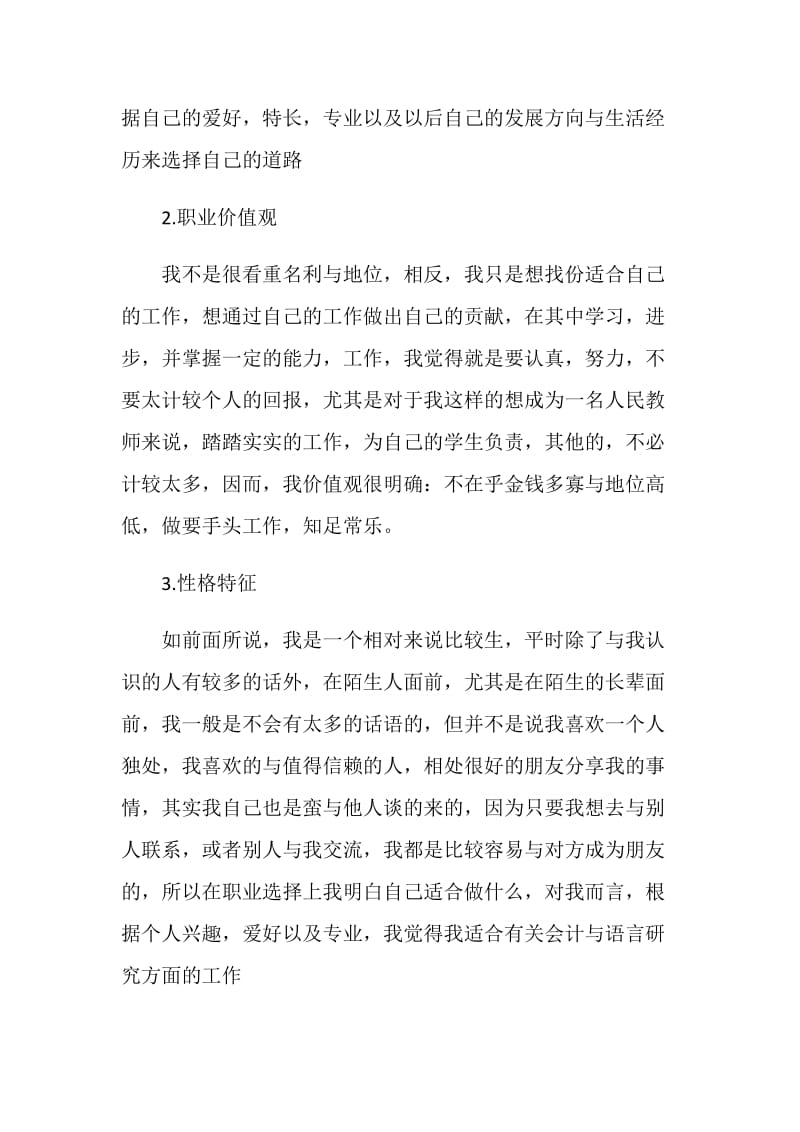 医疗器械工程专业大学生职业生涯规划书.doc_第2页