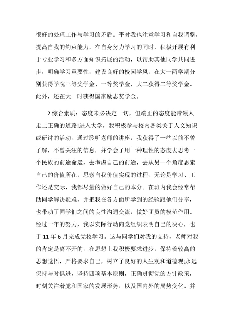 十佳青年学生的事迹材料.doc_第2页