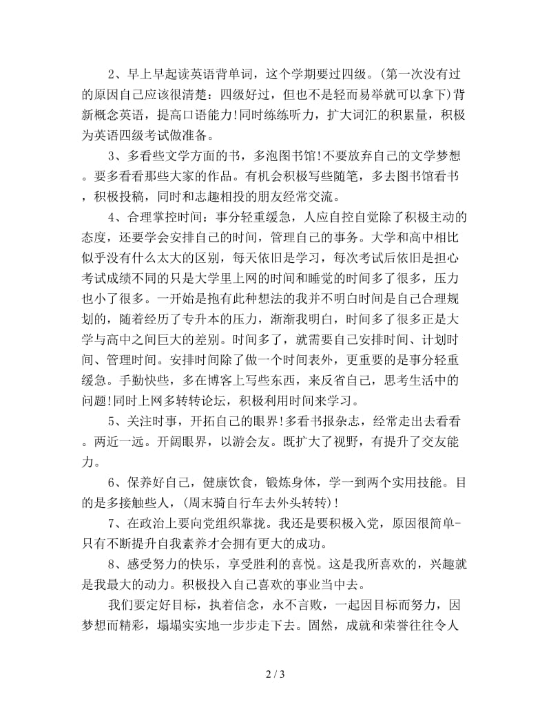 11月大学生学习计划范文新编.doc_第2页