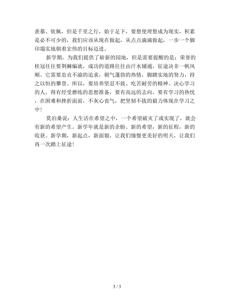 11月大学生学习计划范文新编.doc_第3页