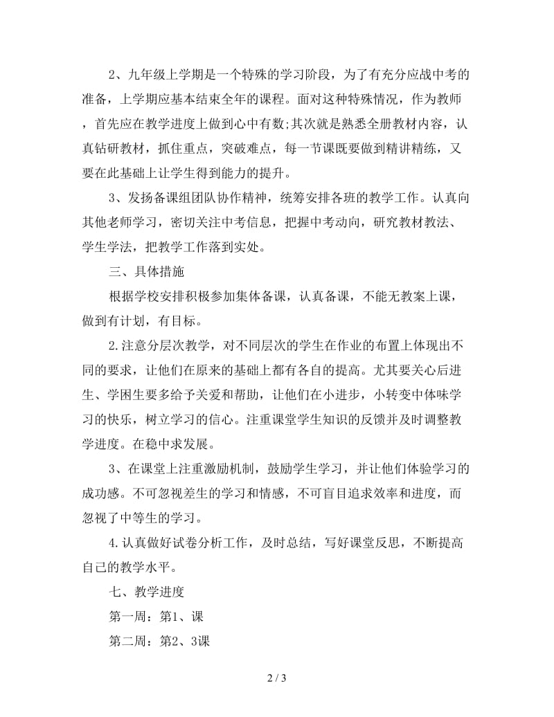 初三历史教师工作计划结尾.doc_第2页