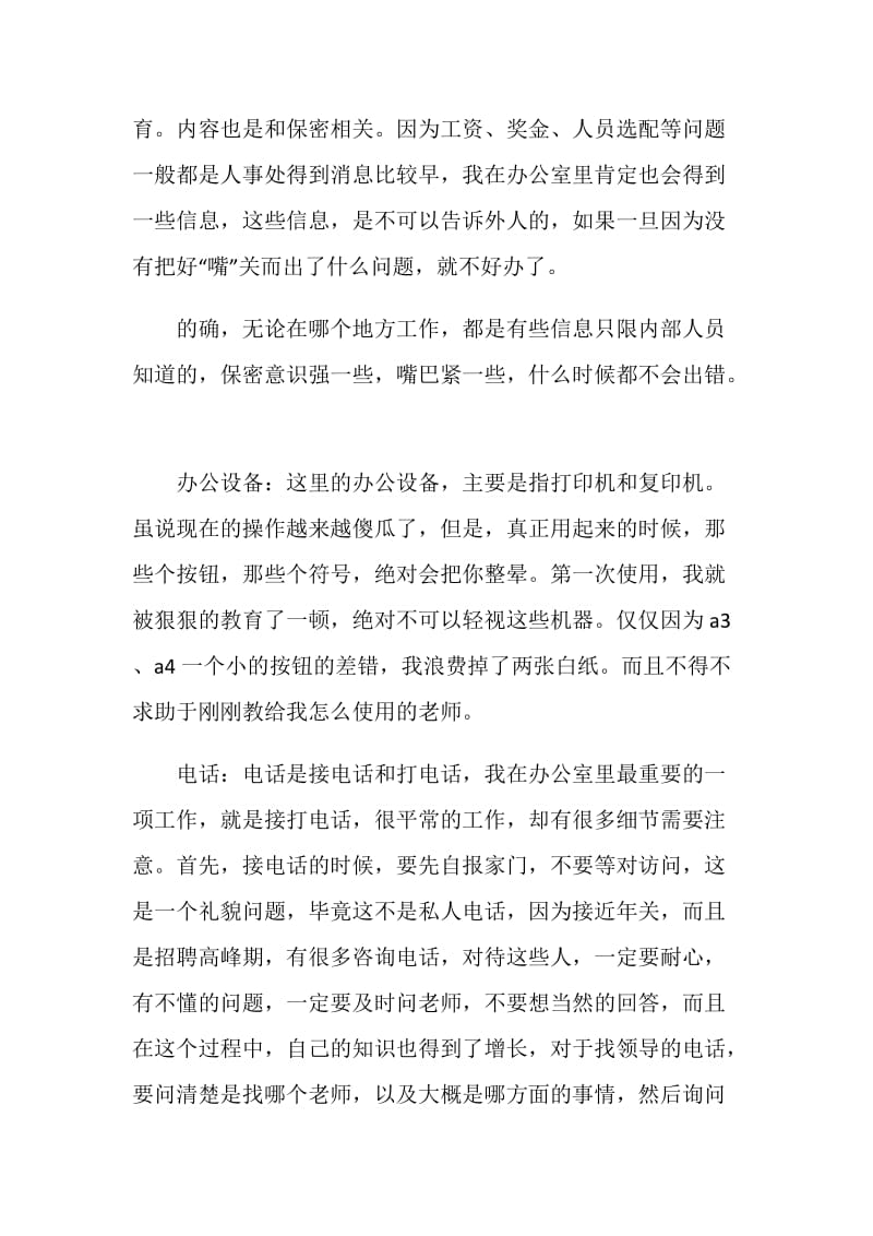 医院行政部门实习报告.doc_第2页