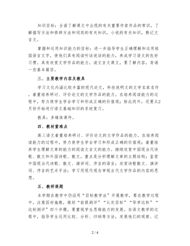 高三语文教师下学期工作计划（3）.doc_第2页