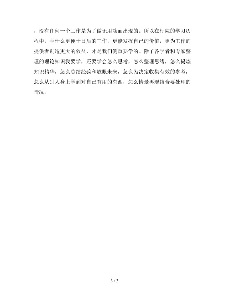 优秀大学生新学期在校学习计划样例.doc_第3页