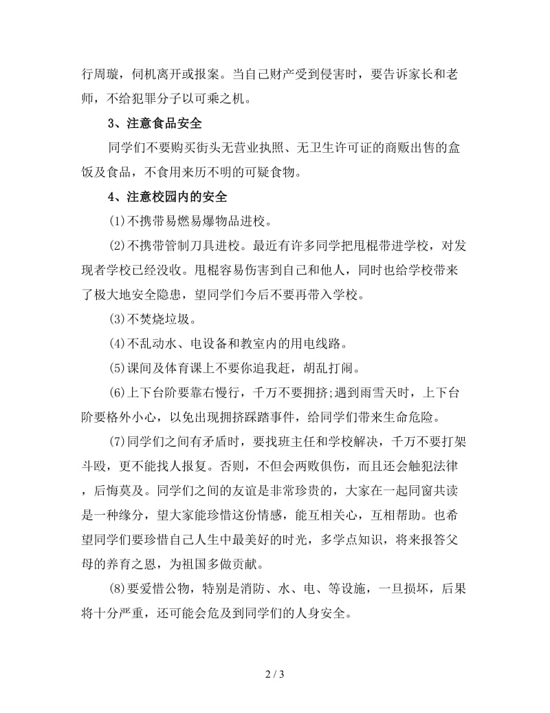 2020年开学安全教育工作计划范文.doc_第2页