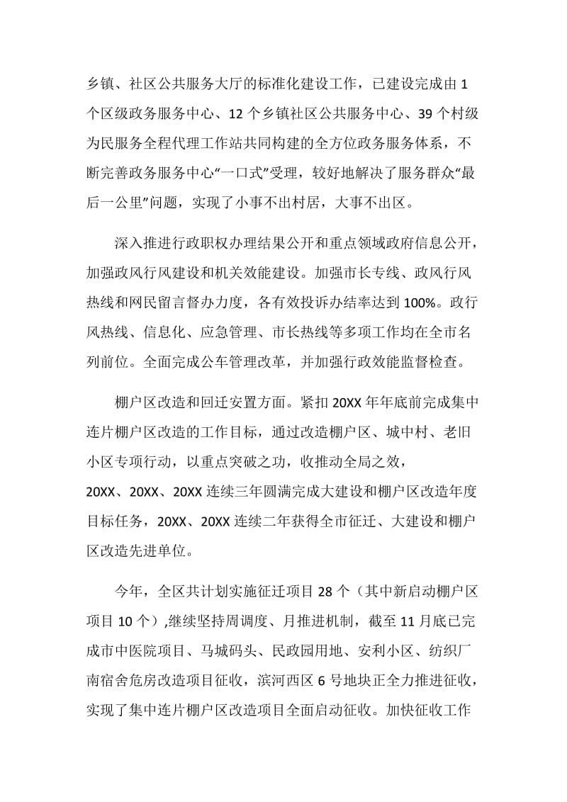 区委常委20XX年述职述德述廉报告.doc_第2页