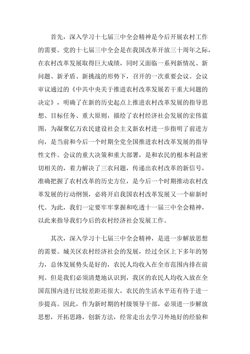 区委组织部部长在全区村干部培训班上的讲话.doc_第2页