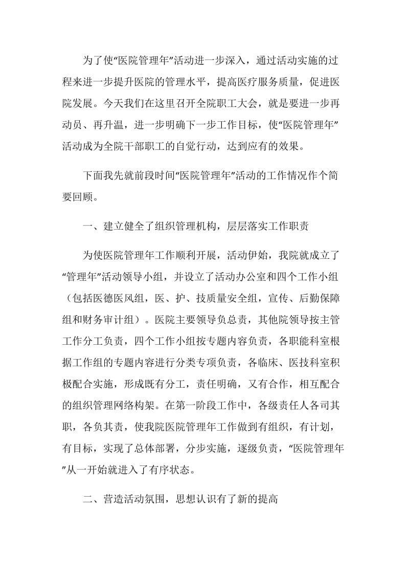 医院管理年活动阶段调度会讲话.doc_第2页