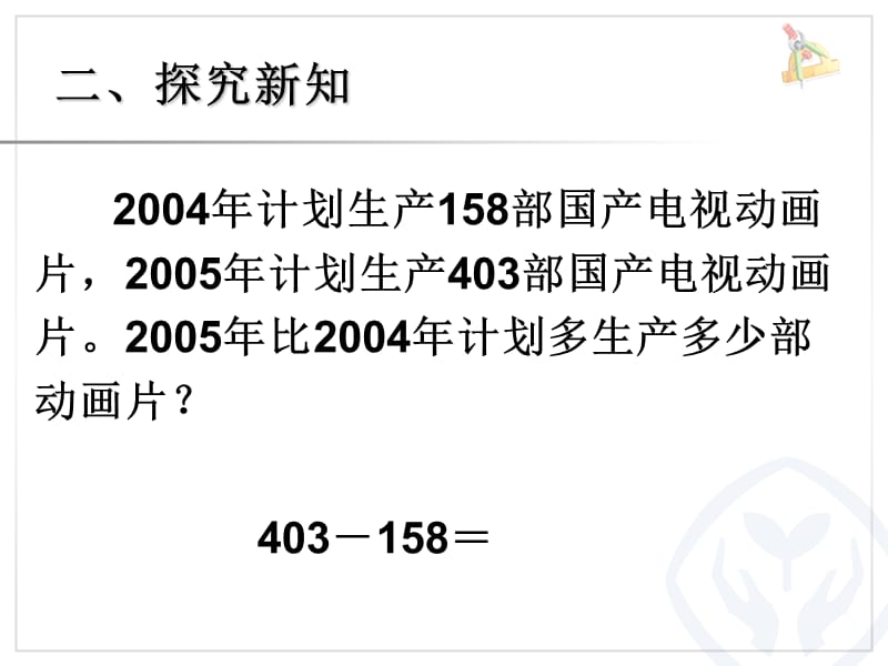 被减数中间有0的三位数连续退位减法ppt课件_第3页