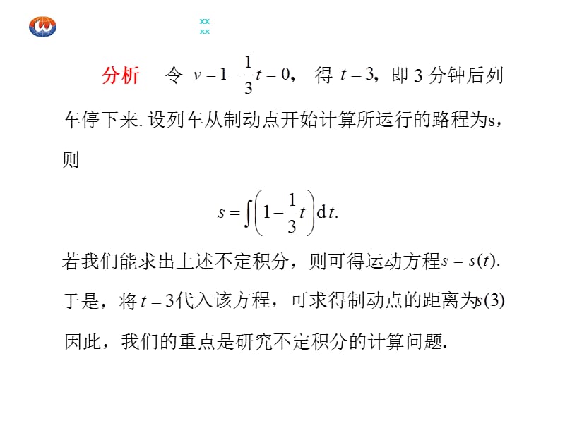 不定积分的基本公式与运算法ppt课件_第3页