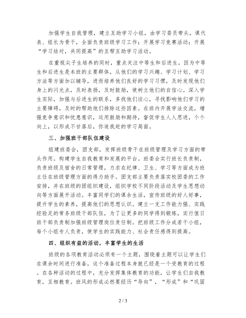 高二班级工作计划（三）.doc_第2页