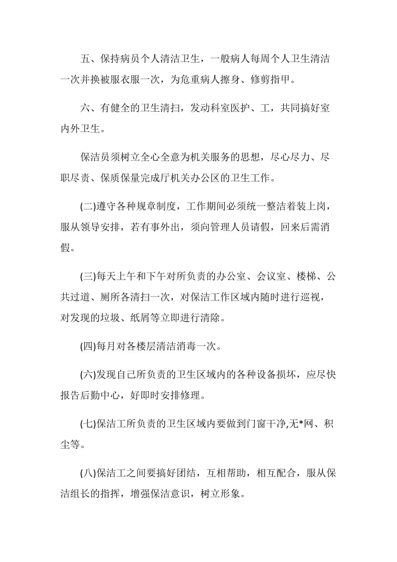 医院保洁工作计划.doc_第2页