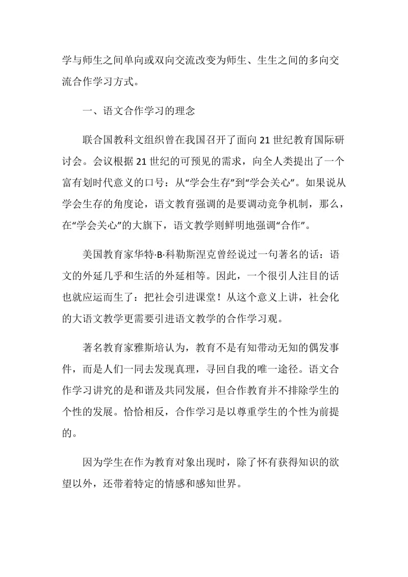 北滘镇中心小学语文合作学习实验报告.doc_第2页