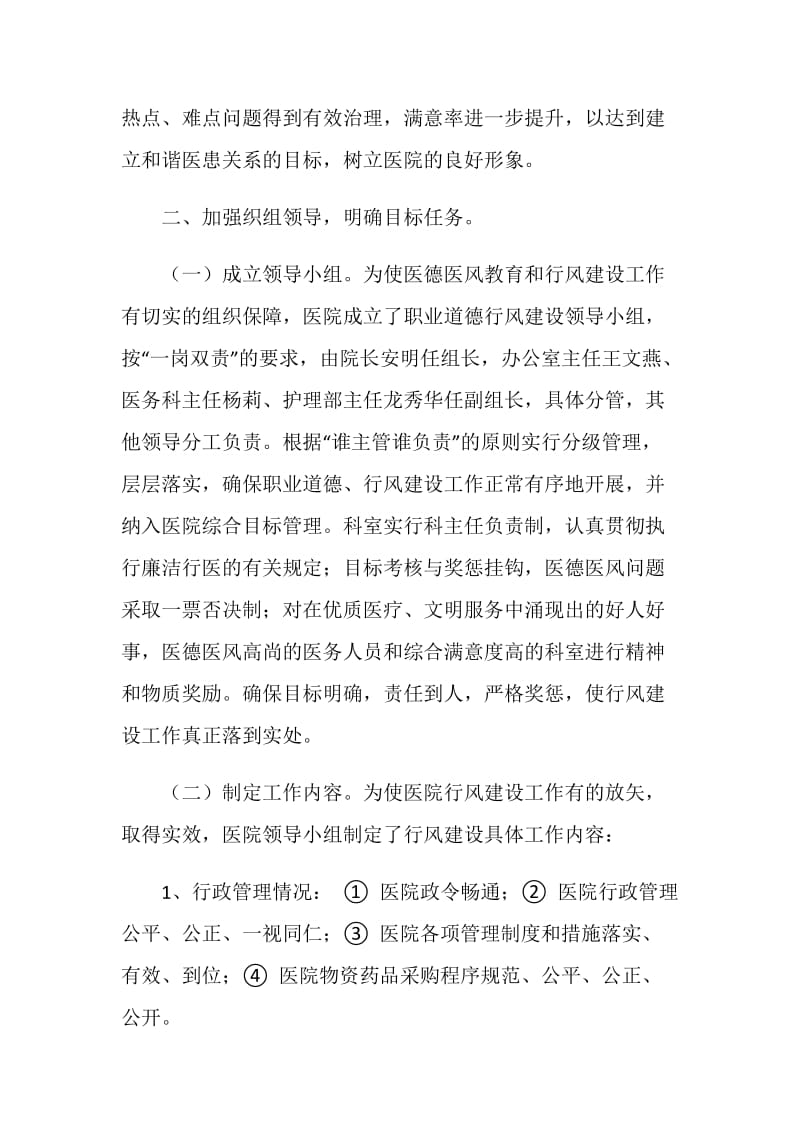 医院民主行风评议工作实施方案.doc_第2页