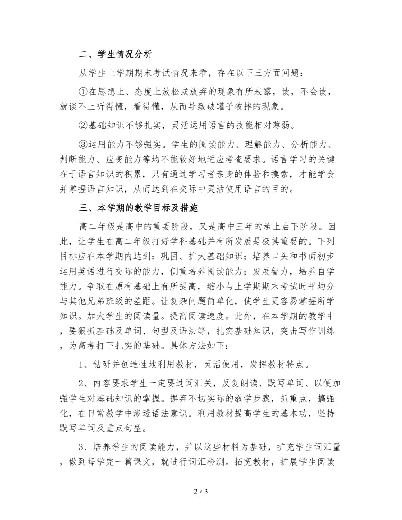 高二英语教师工作计划（一）.doc_第2页