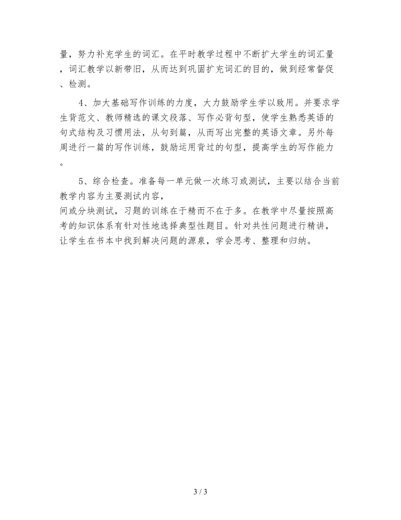 高二英语教师工作计划（一）.doc_第3页