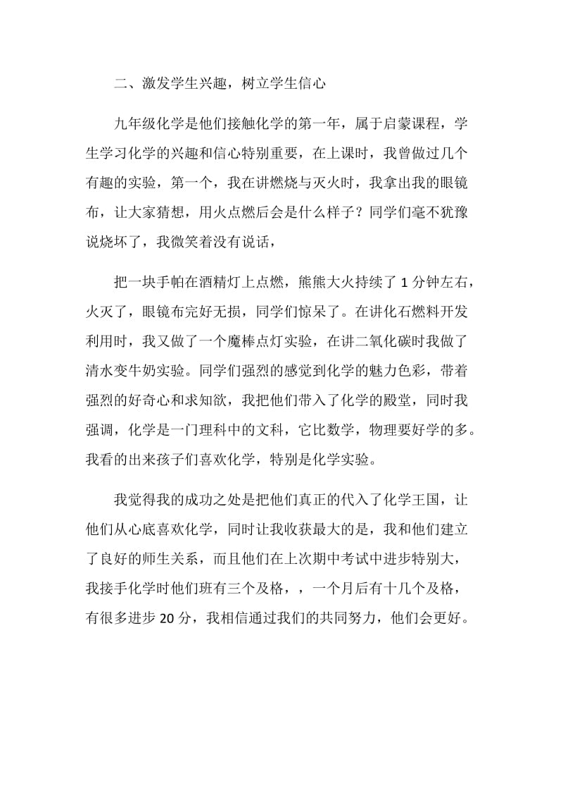 化学教师顶岗实习教学总结.doc_第2页