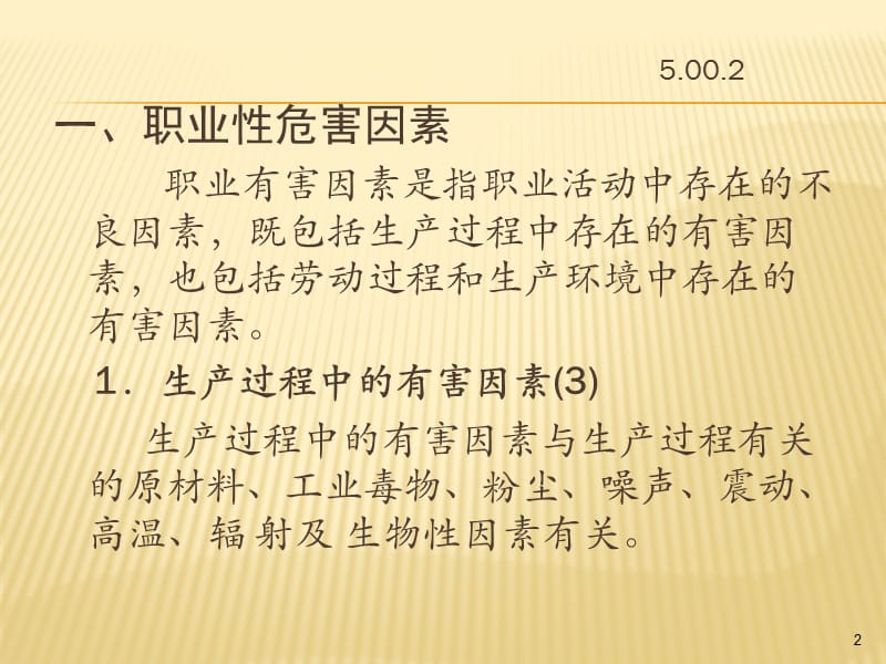 职业危害与防护PPT课件_第2页