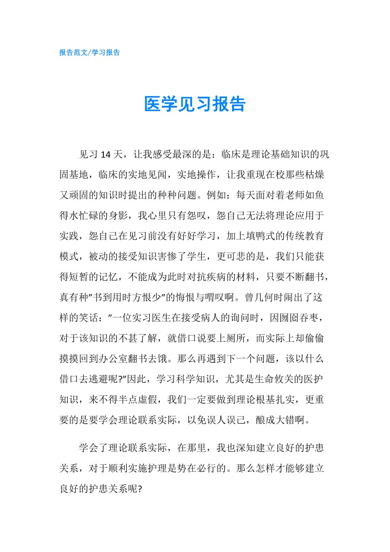 医学见习报告.doc_第1页