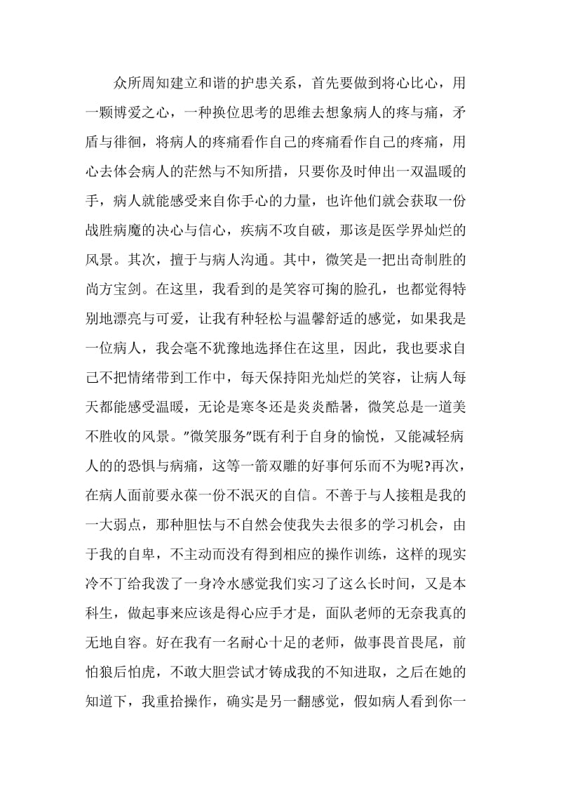 医学见习报告.doc_第2页