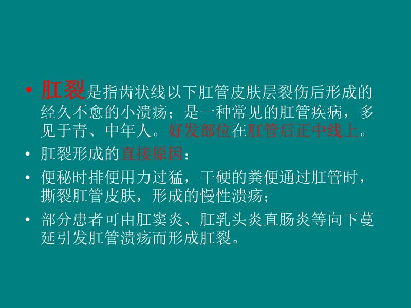 直肠、肛管炎性疾病_第3页