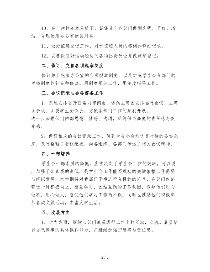 高中学生会办公室工作计划二.doc_第2页