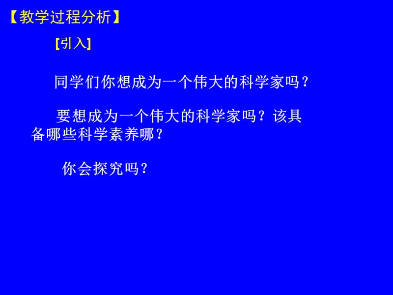 高邮盛维标：探究性实验说课稿.ppt_第3页