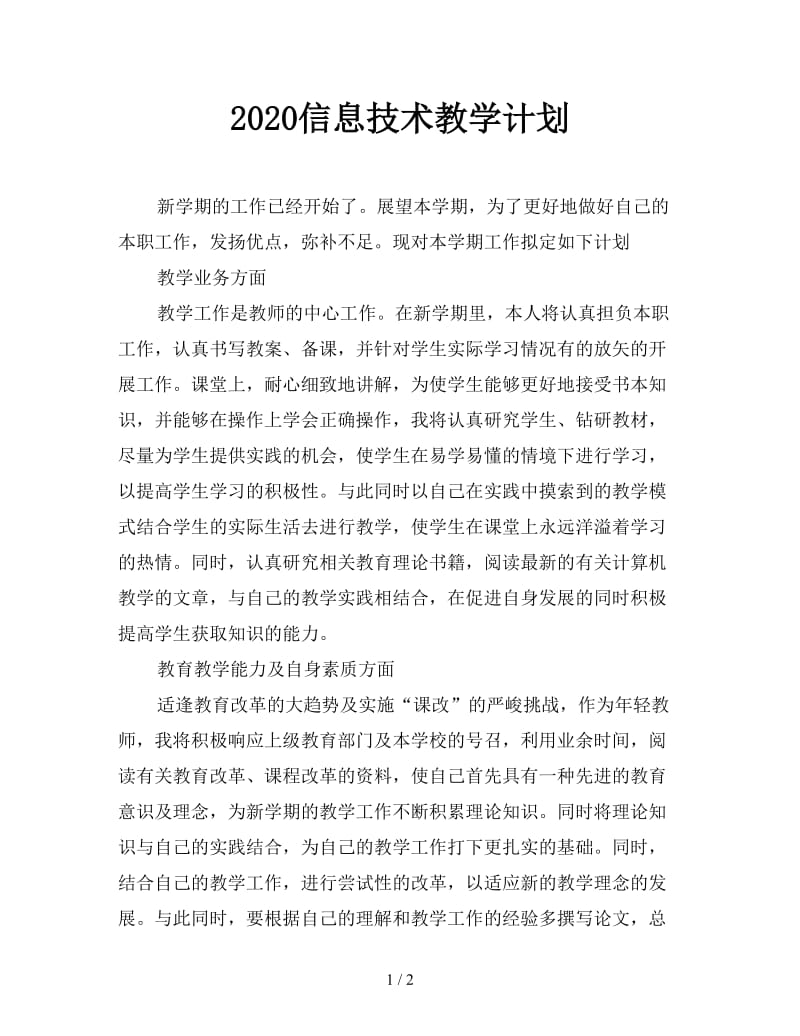 2020信息技术教学计划.doc_第1页