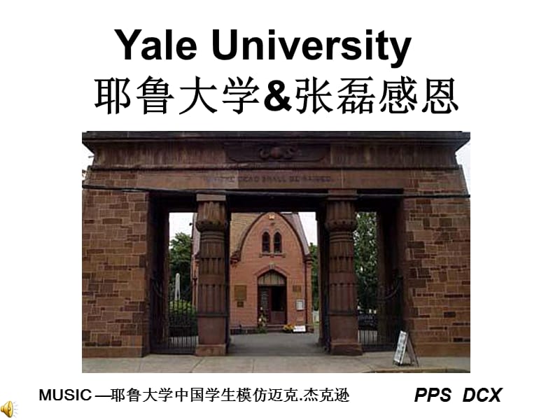 ◆耶魯大學(xué)xurueifeng.pps_第1頁(yè)