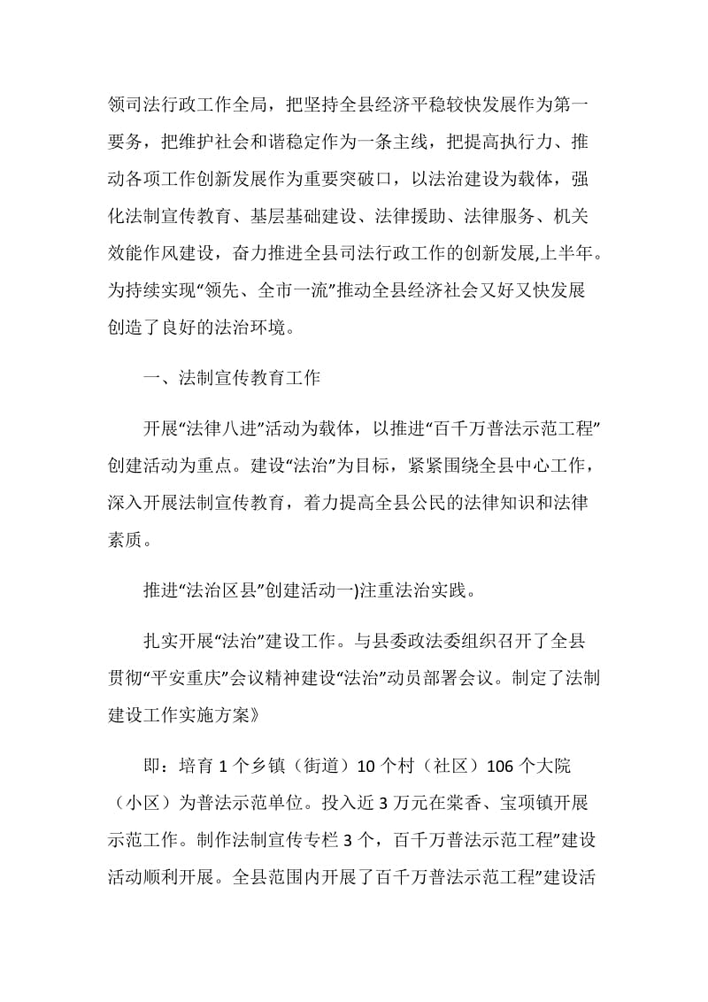 区司法局半年度总结.doc_第2页