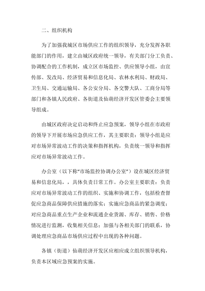 区供给保证预案.doc_第2页