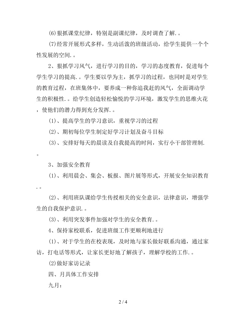 2020五年级上期班主任工作计划.doc_第2页