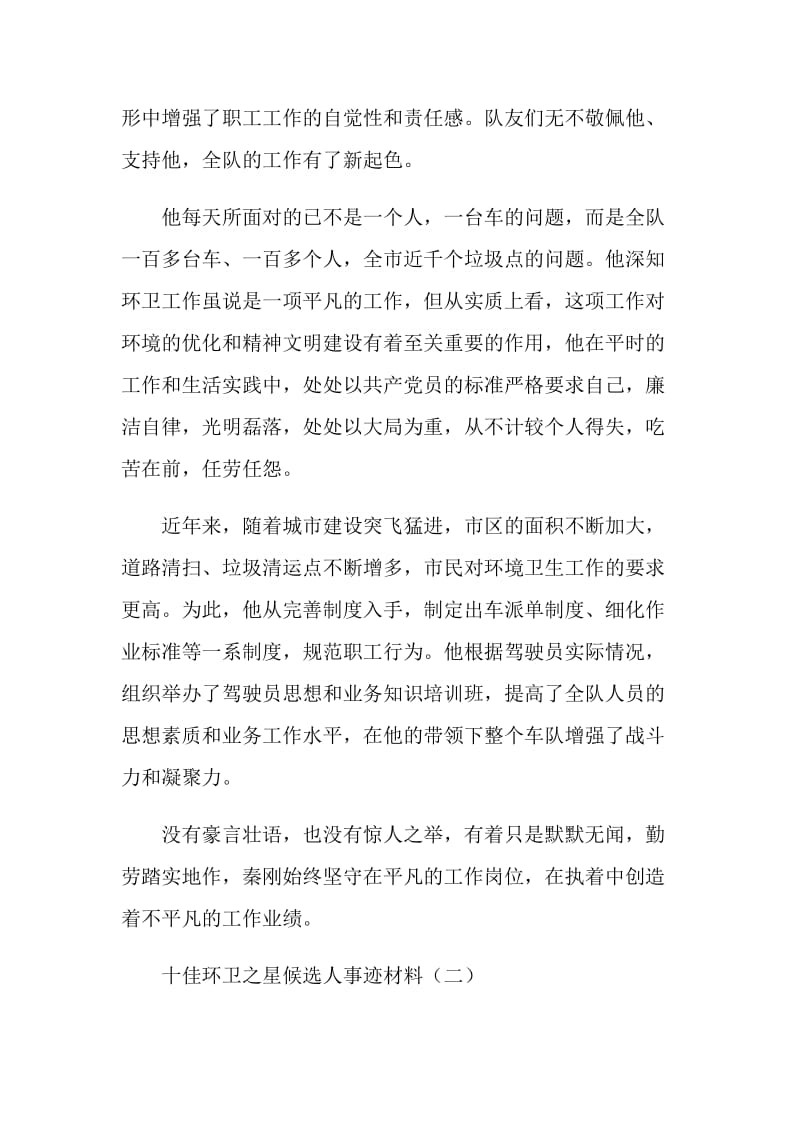 十佳环卫之星候选人事迹材料.doc_第2页