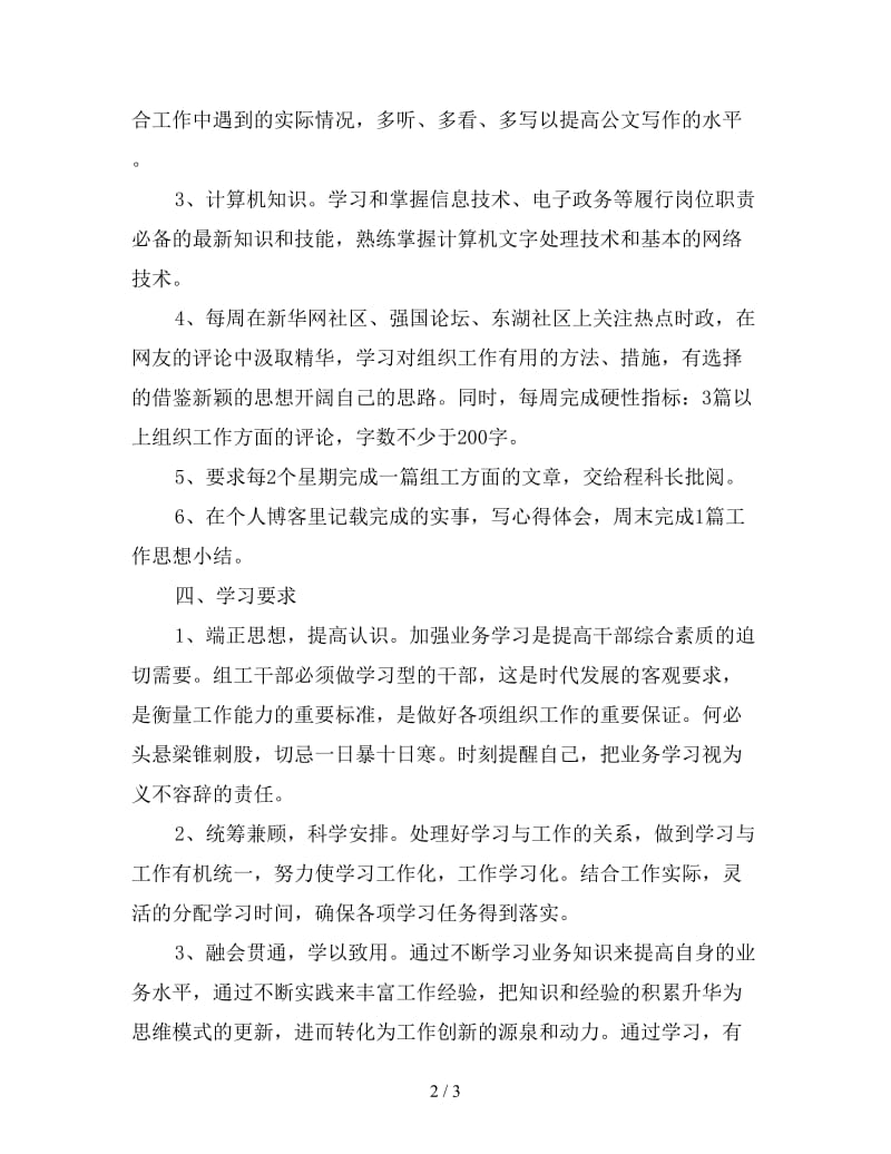 公务员个人学习计划样本.doc_第2页