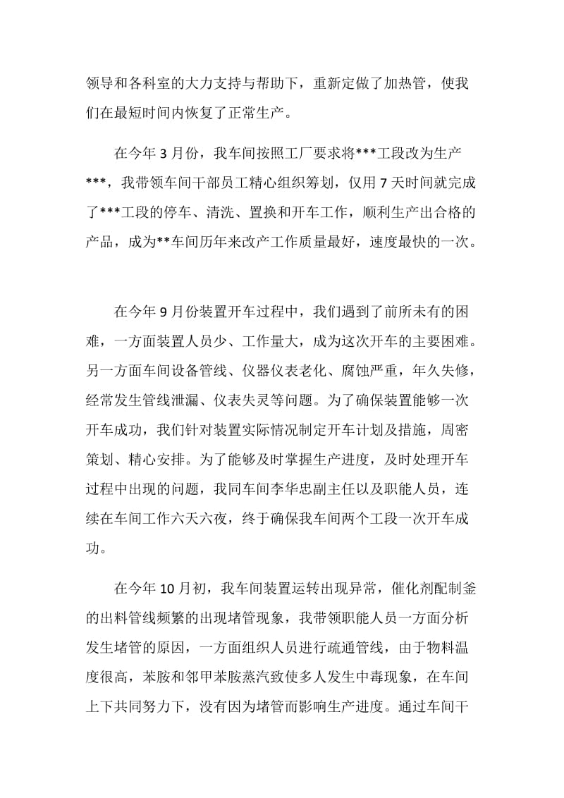 化工企业车间主任年度述职.doc_第2页