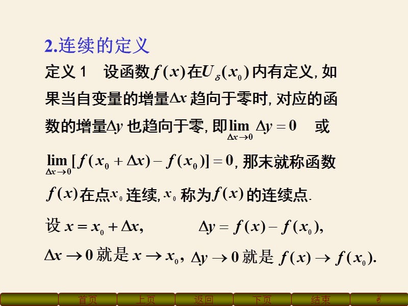 高等数学第一章课件第六版同济大学.ppt_第3页