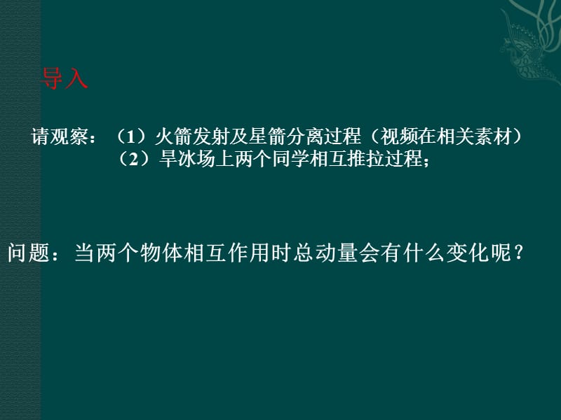 高二物理动量守恒定律.ppt_第1页