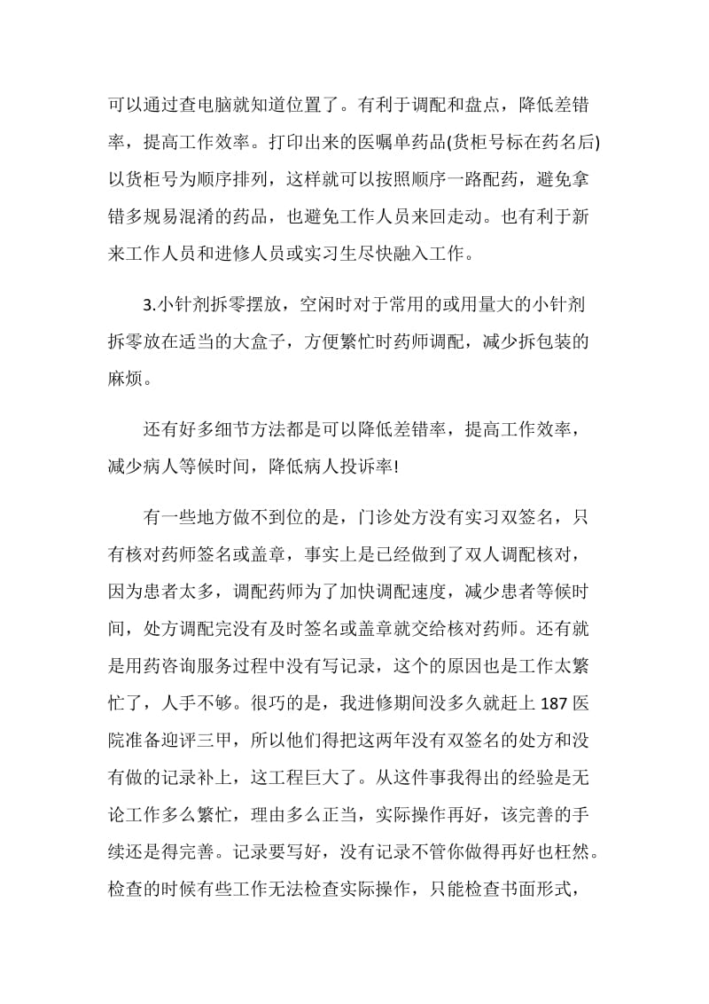 医院进修心得体会范文 .doc_第2页