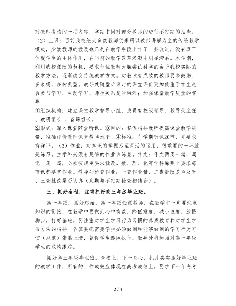 高中教导处工作计划（二）.doc_第2页