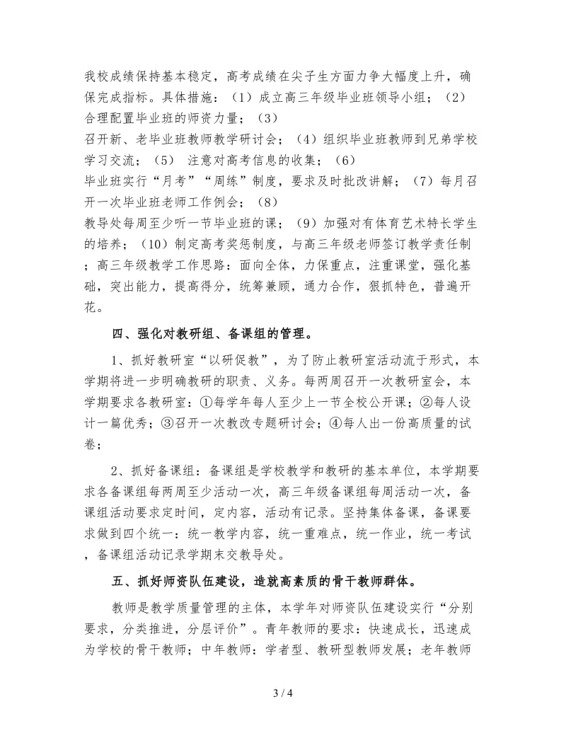 高中教导处工作计划（二）.doc_第3页