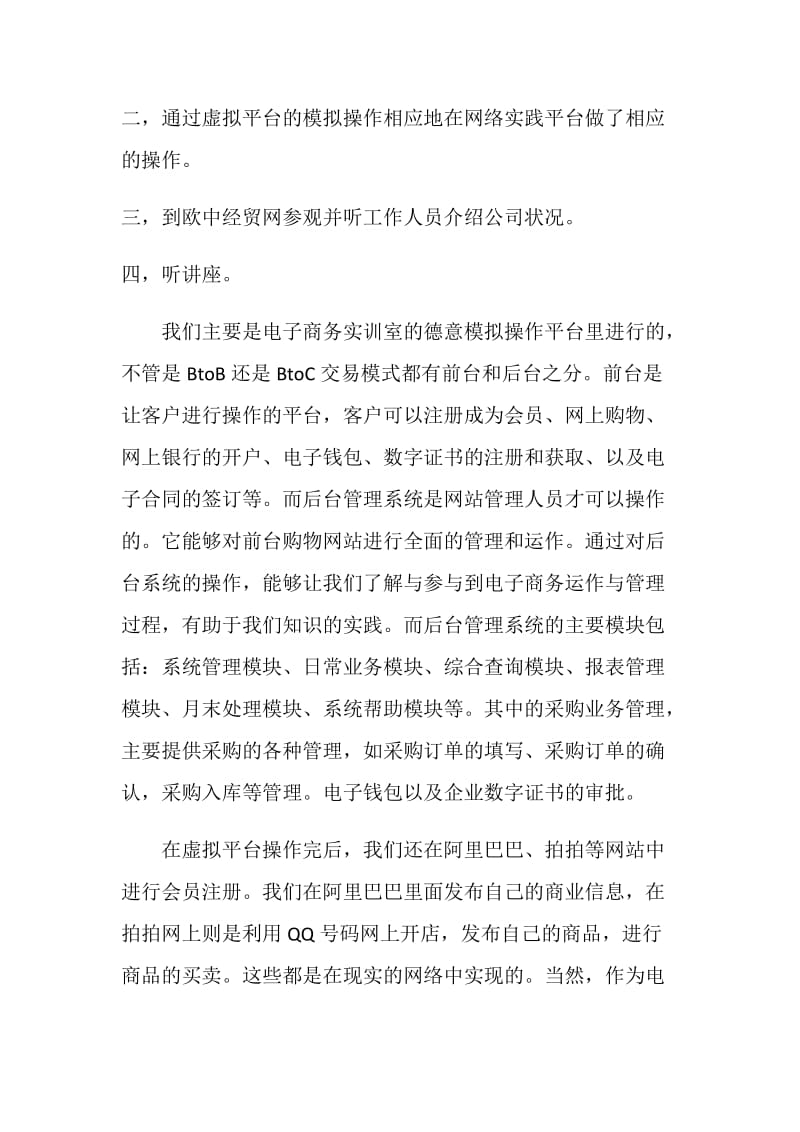 医学系大学生文化艺术节活动策划.doc_第2页