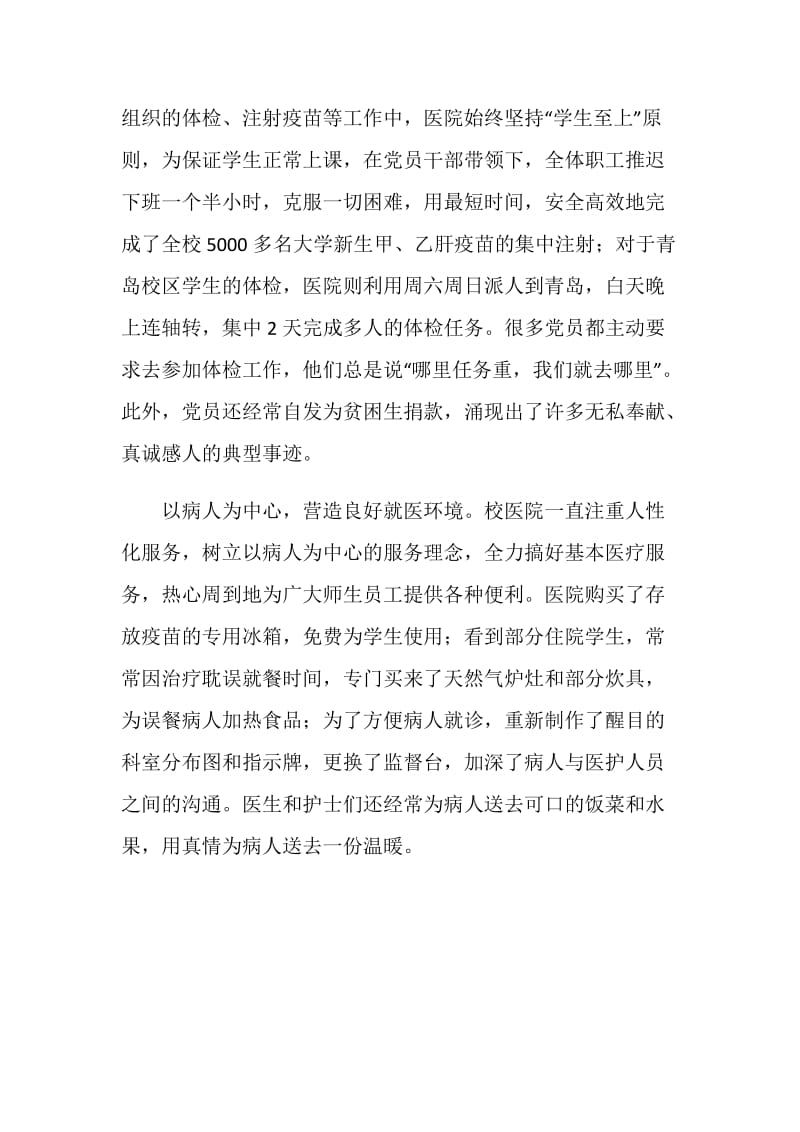 医院党支部先进事迹材料.doc_第2页